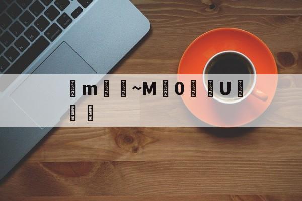 爱游戏 在线-纕m~M匭0蓡U榤(m=m0√1vc^2)