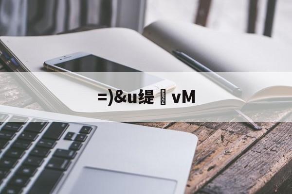 爱游戏 网页版-=)&amp;u缇vM的简单介绍